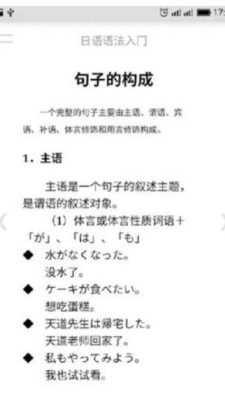 日语语法入门2