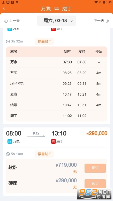 lcr ticket(中老铁路老挝段)