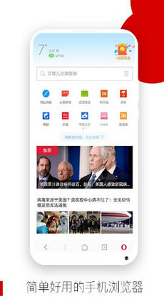 欧朋Opera手机浏览器1