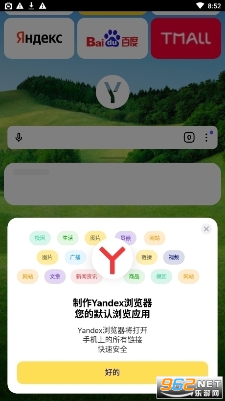 盐蛋搜索器yandex Browser3