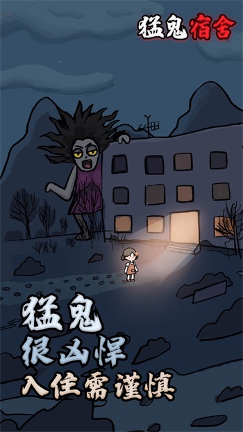 haunted dorm躺平发育国际测试服3