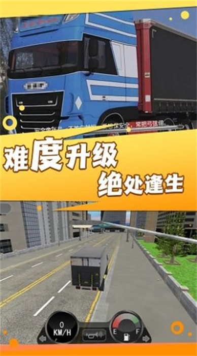 真实卡车城市模拟3