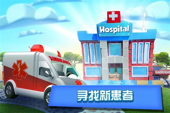 梦想医院3