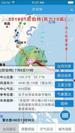 温州台风网2