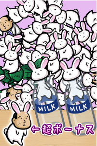 小白兔和牛奶瓶3