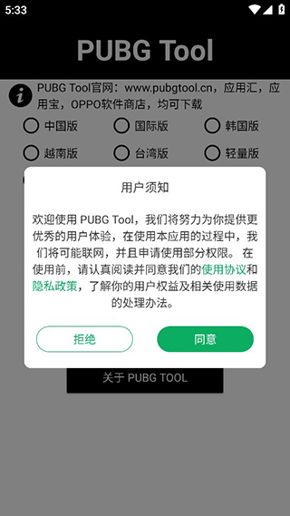 PUBG Tool1