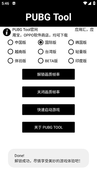 PUBG Tool2