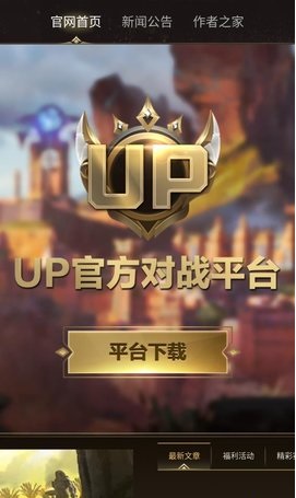 UP对战平台盒子2