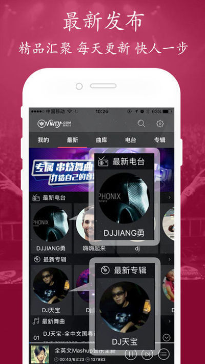 清风DJ音乐网1