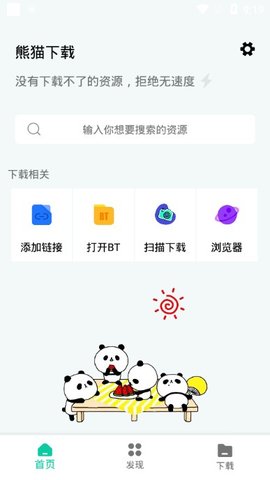 熊猫下载安卓客户端