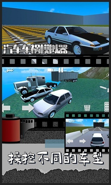 汽车车祸模拟器3