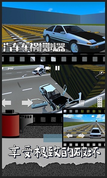 汽车车祸模拟器2