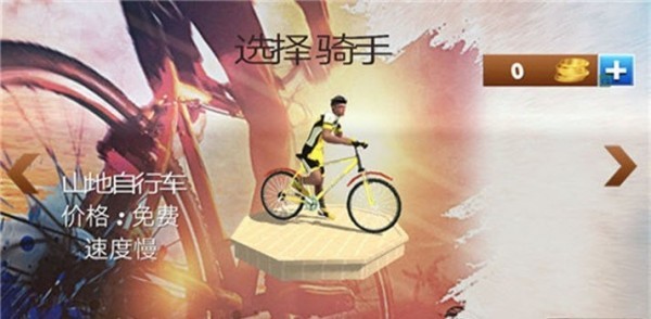 3D模拟自行车越野2