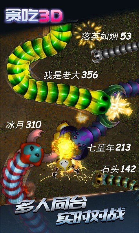 贪吃蛇3D3