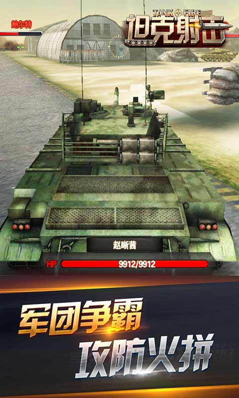 坦克射击3