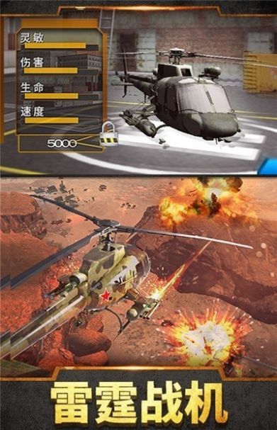 直升机模拟战争3