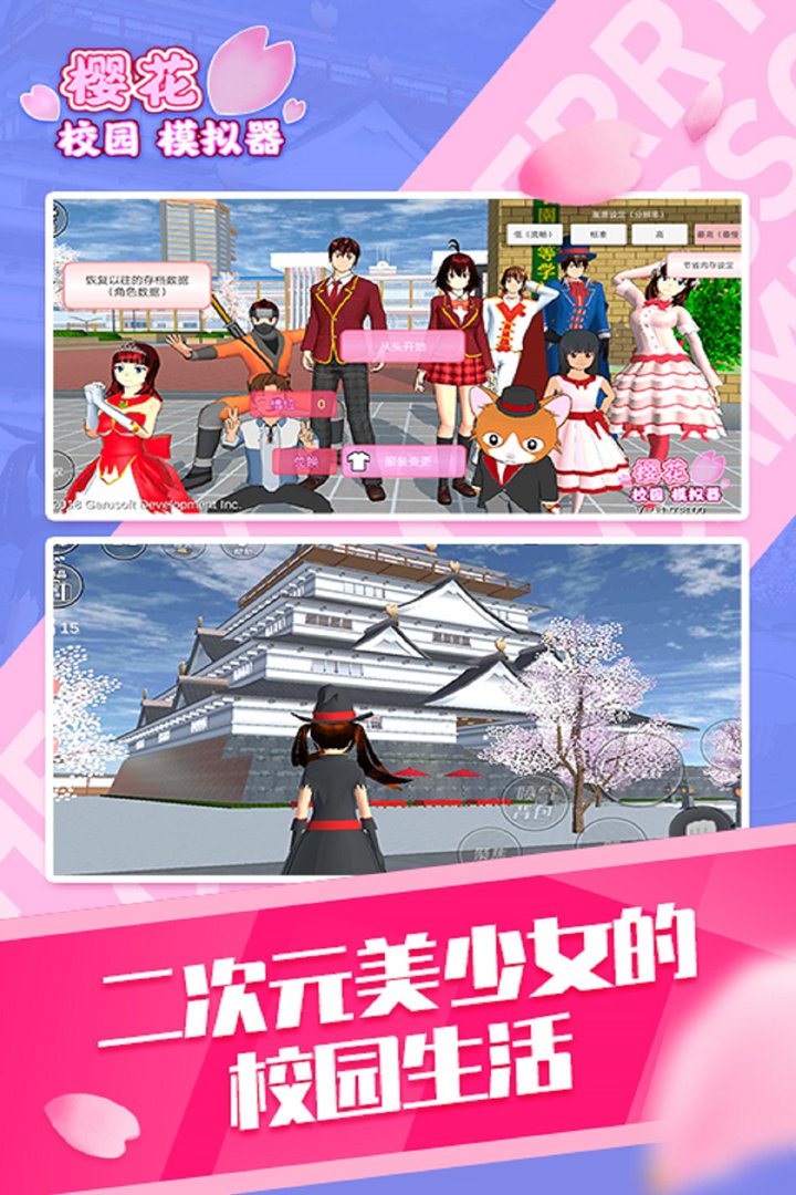 樱花校园模拟器1.038.57中文版3