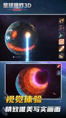 星球爆炸模拟3D1