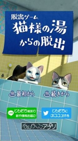 逃离澡堂的猫2