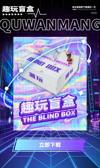 趣玩盲盒1